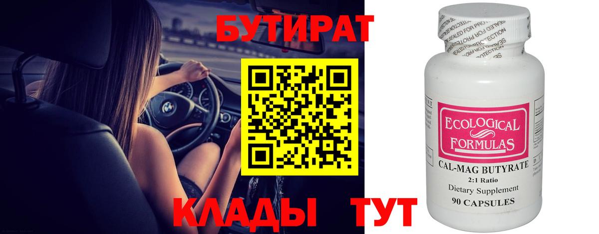 Ростов-на-Дону  Бутират 99%  Вход с VPN 