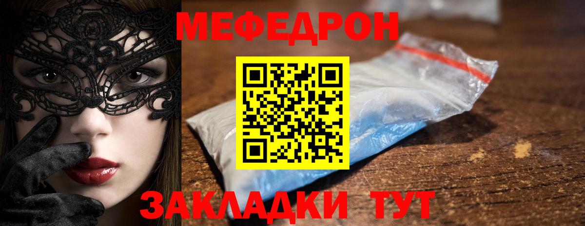 МЕФ кристаллы Ростов-на-Дону