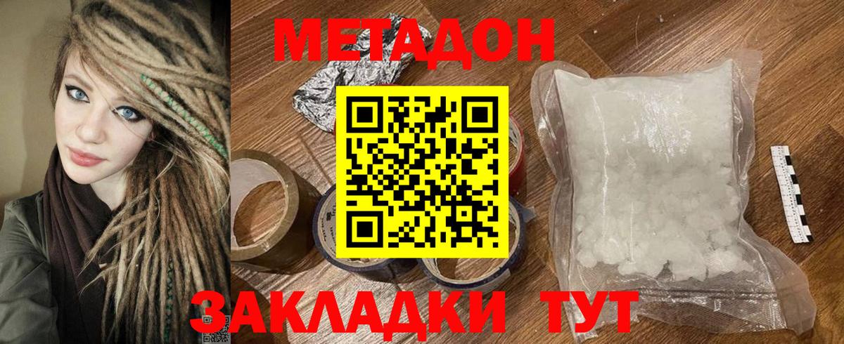 Ростов-на-Дону  МЕТАДОН methadone  мега ссылка  Метадон VHQ  Вход с VPN 