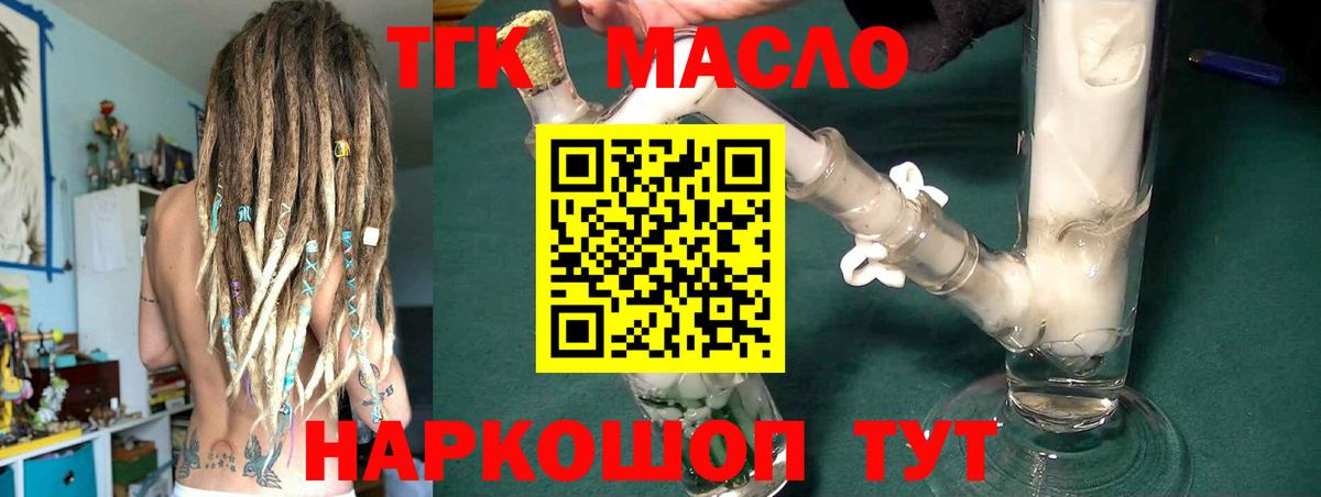даркнет сайт  Дистиллят ТГК Wax  ТГК жижа  Вход с VPN  Ростов-на-Дону 